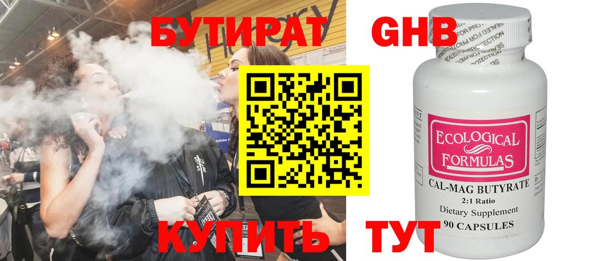 БУТИРАТ 1.4BDO Богданович