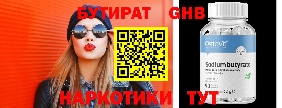 Богданович  Бутират  Вход с VPN  БУТИРАТ 1.4BDO 