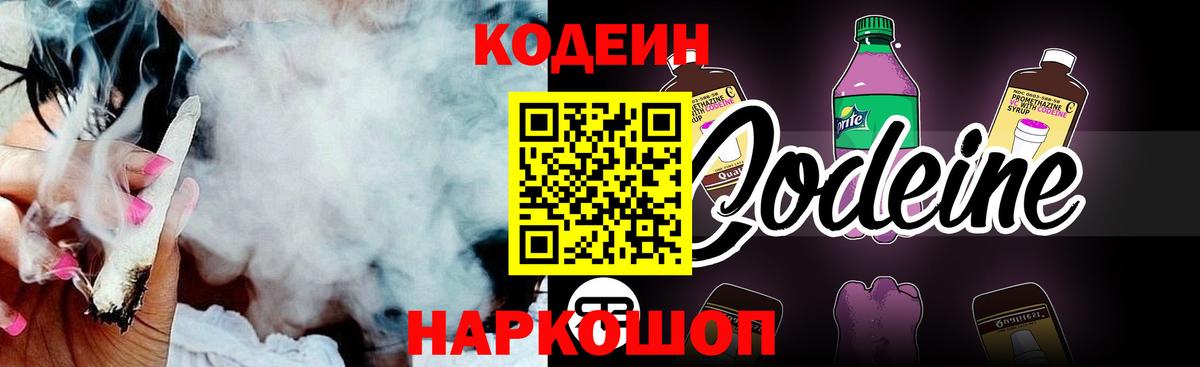 Кодеин напиток Lean (лин) Богданович