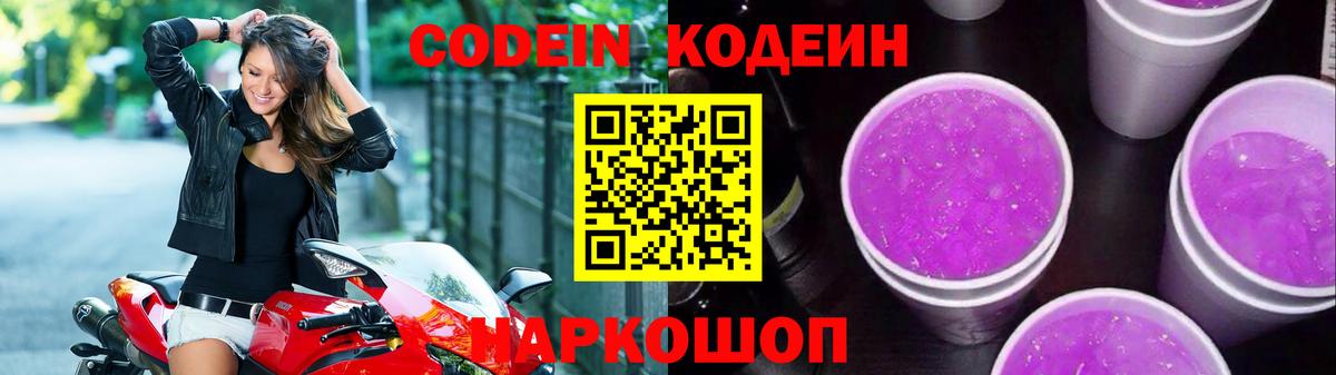 Богданович  Codein напиток Lean (лин)  Codein напиток Lean (лин)  Вход с VPN 