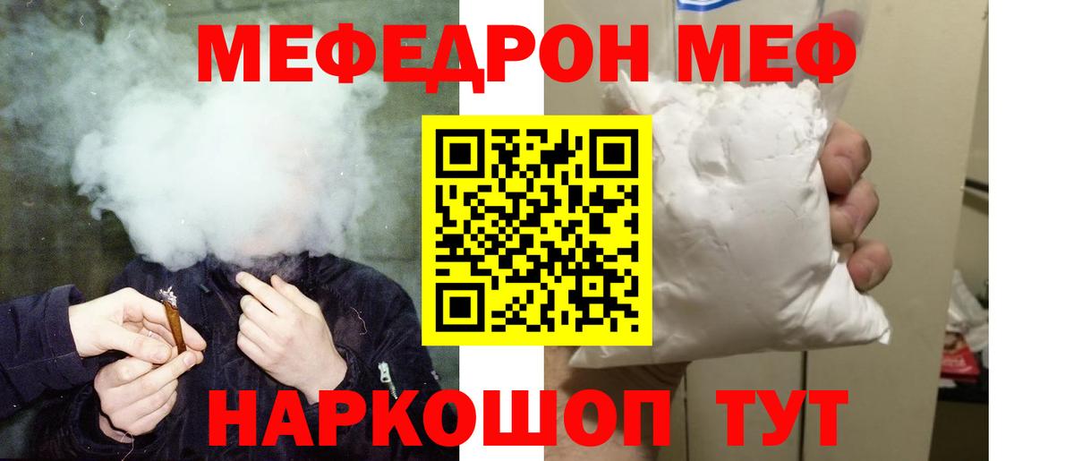 Меф мяу мяу мука Богданович